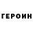 ГЕРОИН гречка Willem Niehorster
